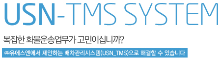 TMS SYSTEM